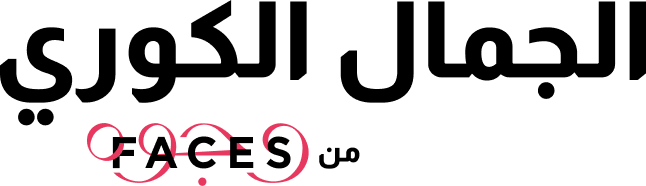 الجمال الكوري